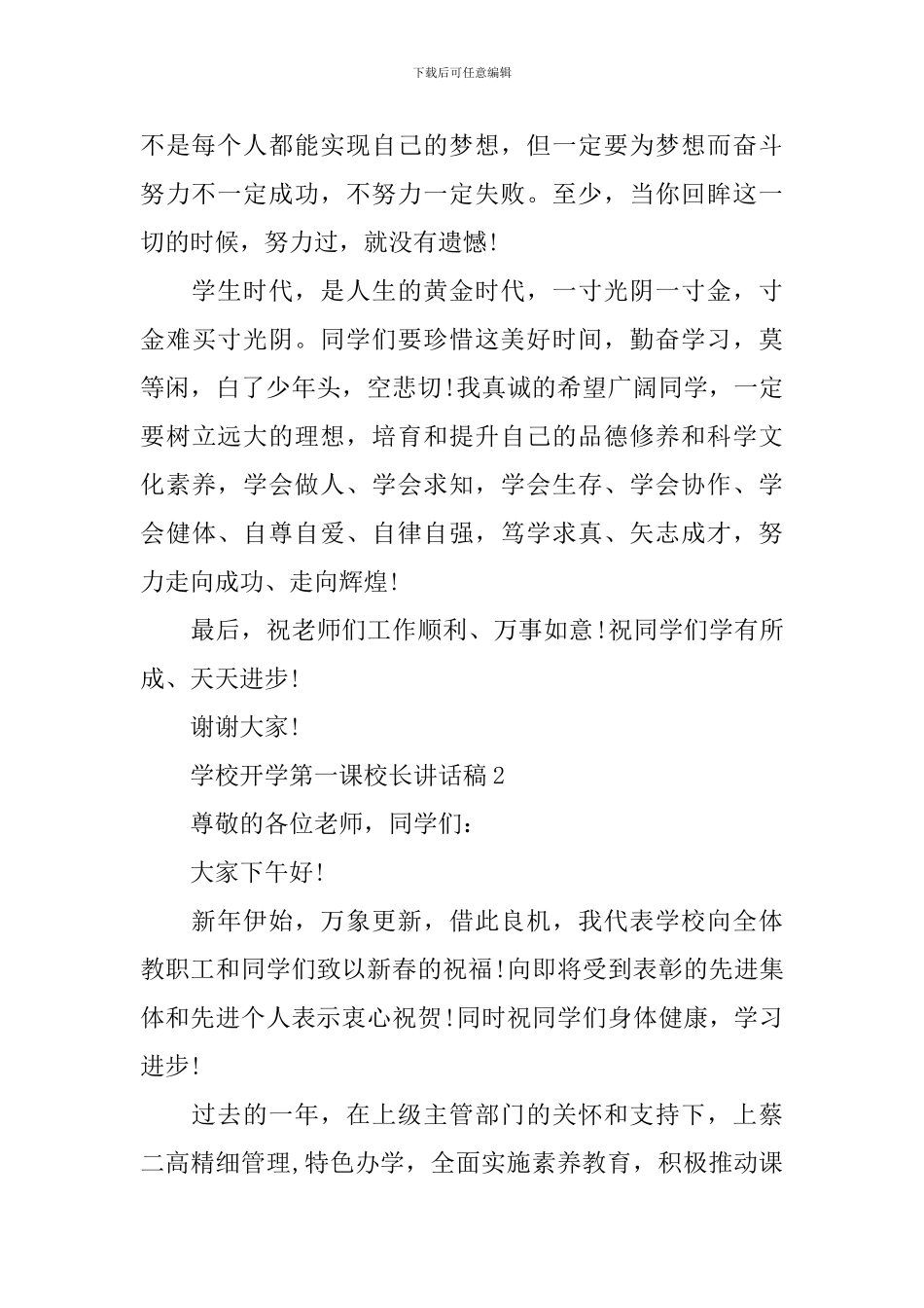 学校开学第一课校长讲话稿_第3页