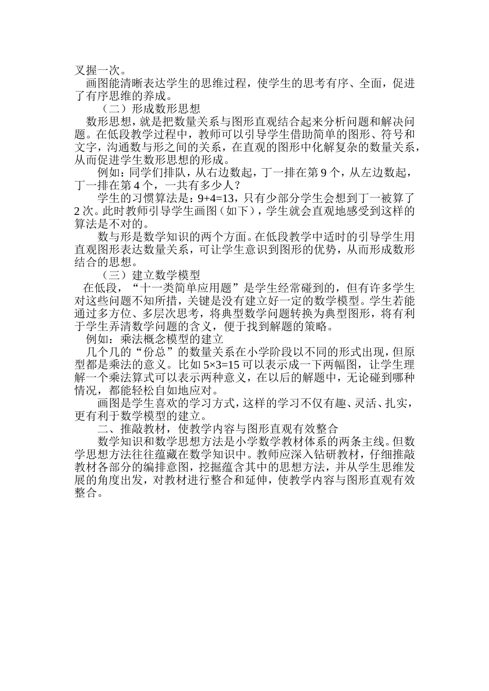 数形结合思想在低段数学教学中的应用_第2页