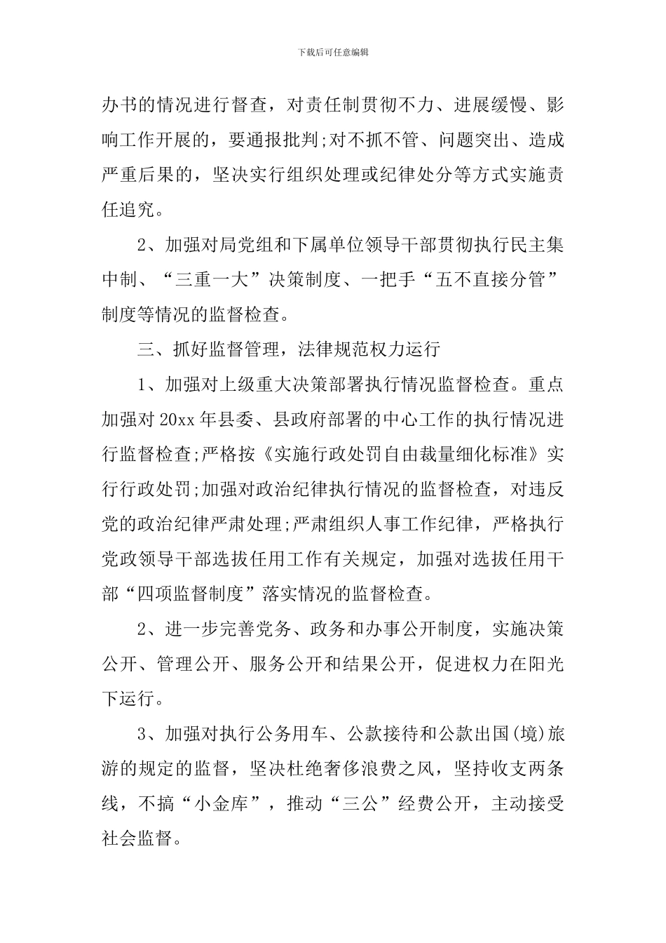 2024年度纪委工作计划报告_第2页