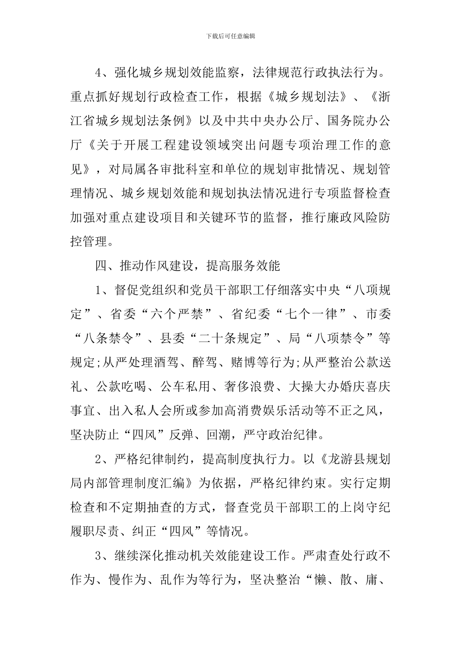 2024年度纪委工作计划报告_第3页