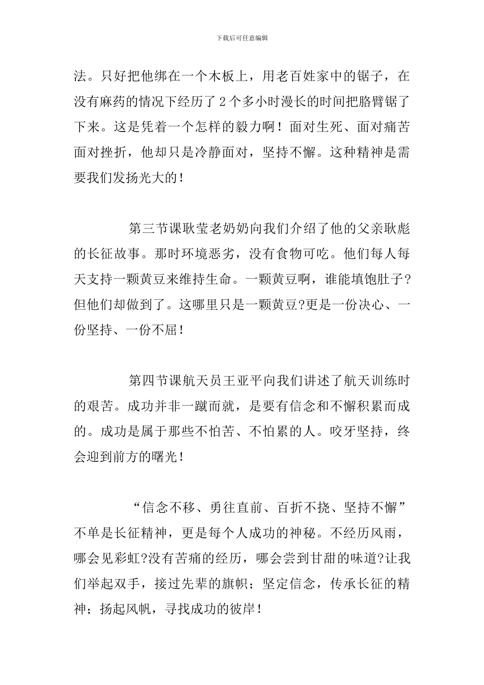 关于开学第一课观后感心得体会汇总_第2页