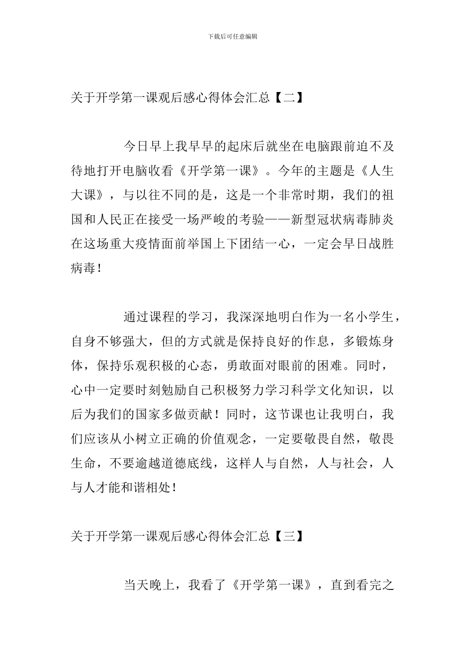 关于开学第一课观后感心得体会汇总_第3页