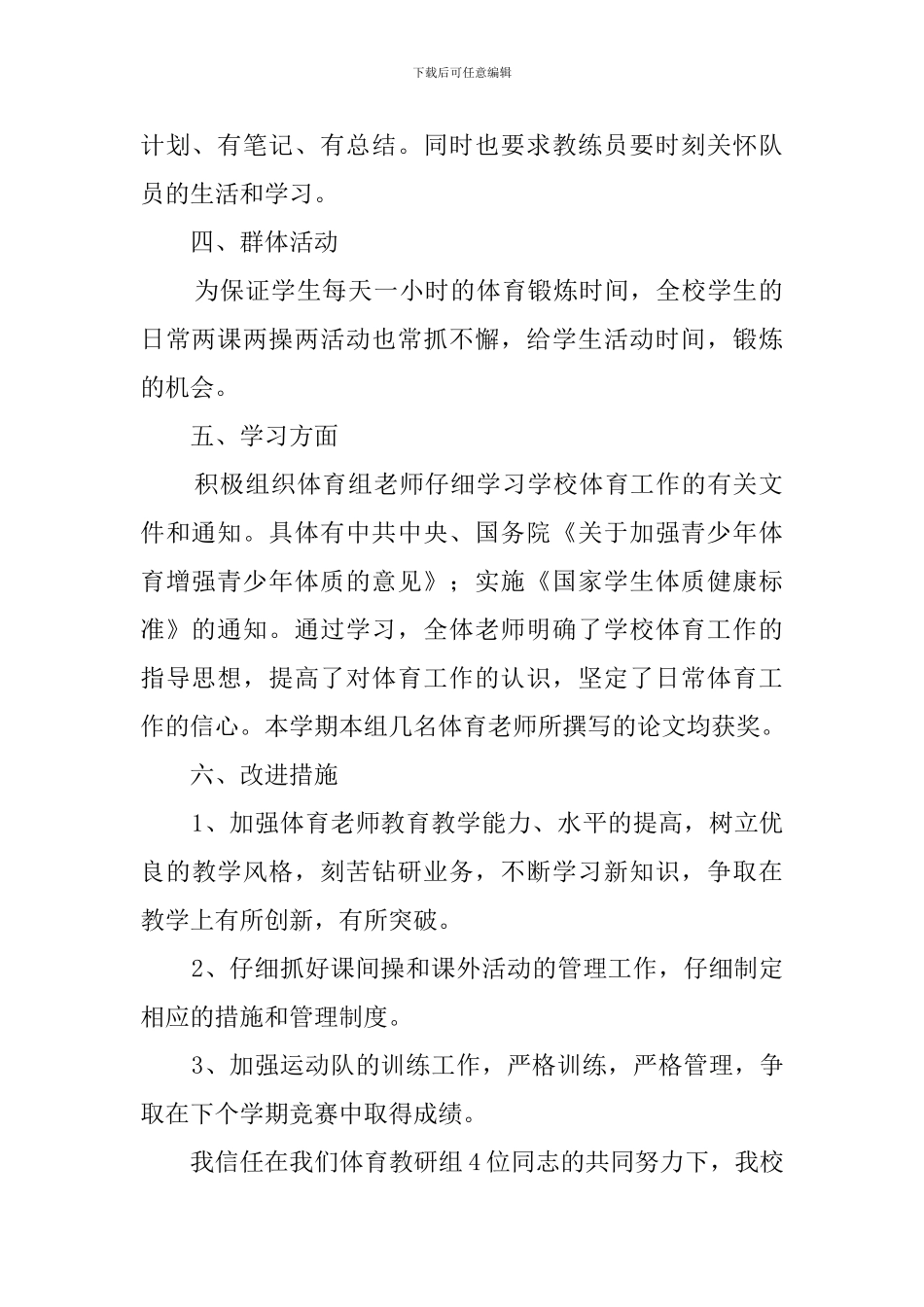 学校年度体育教研组工作总结_第2页