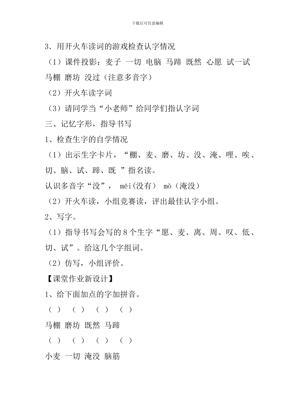冀教版二年级语文下18小马过河教案作业反思_第3页