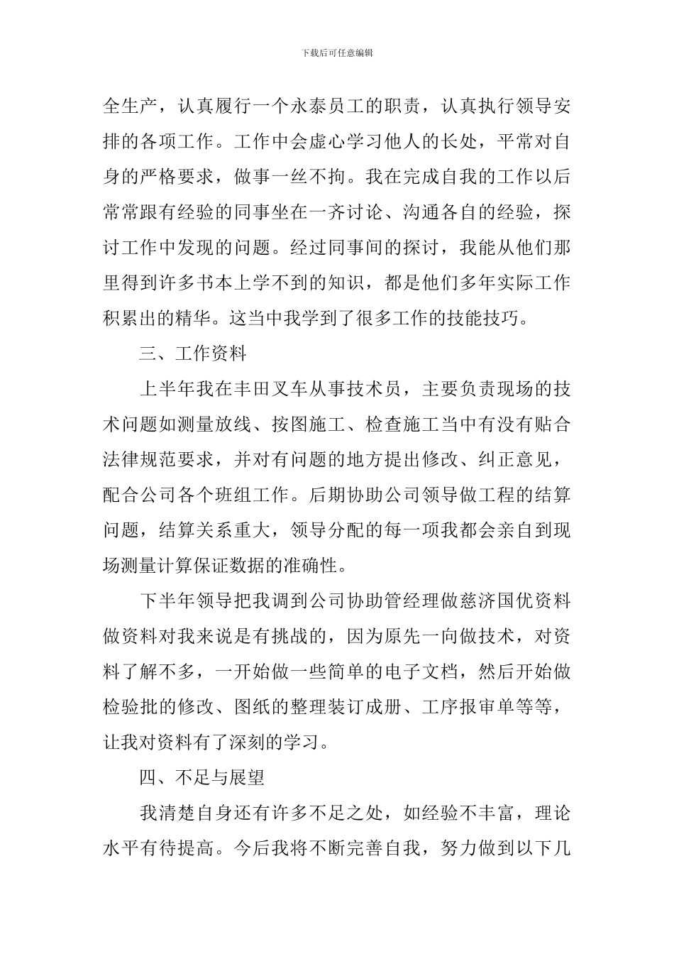 2024专业技术工作人员述职报告_第2页