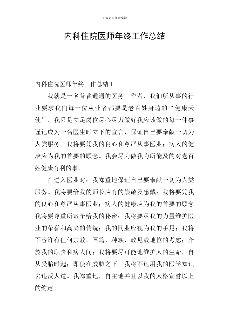 内科住院医师年终工作总结_第1页