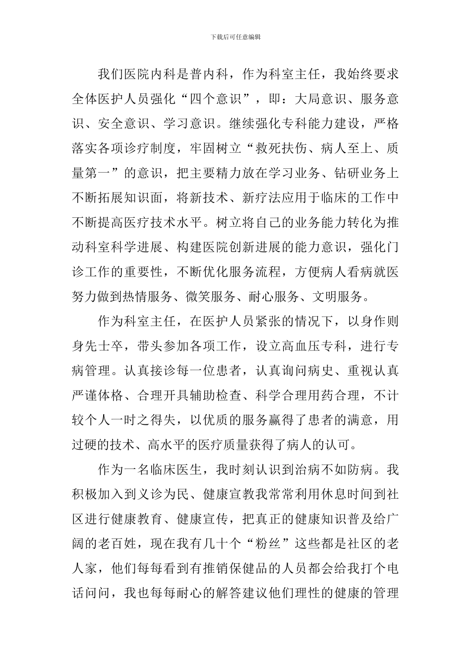 内科住院医师年终工作总结_第2页