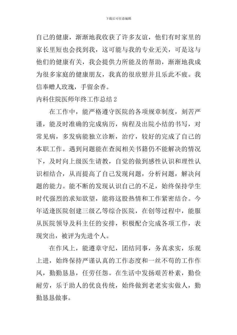 内科住院医师年终工作总结_第3页