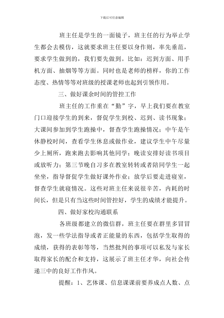 新学期第一次全体教师会上的讲话稿_第3页