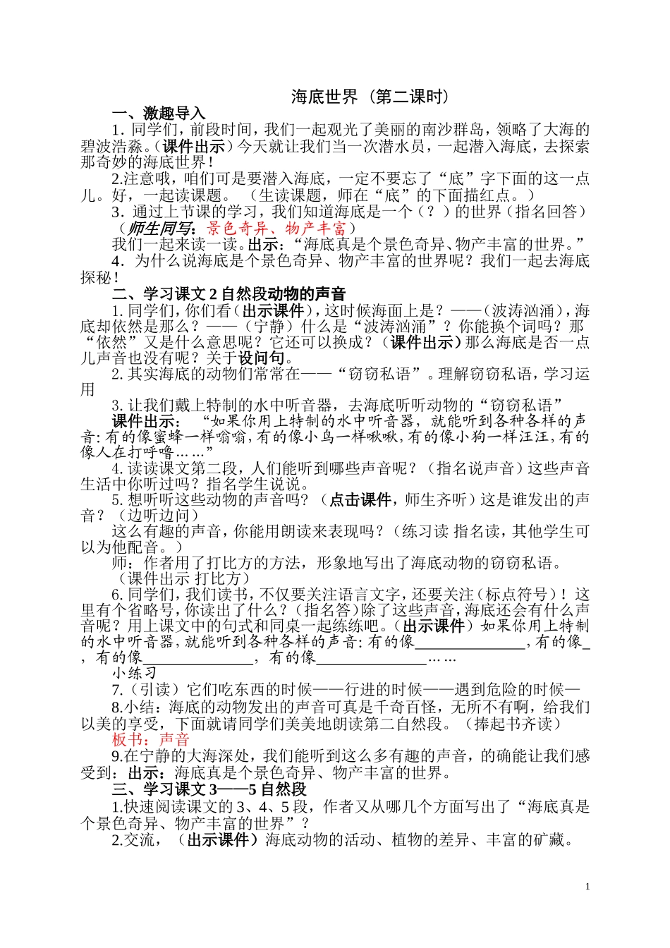 海底世界修改_第1页