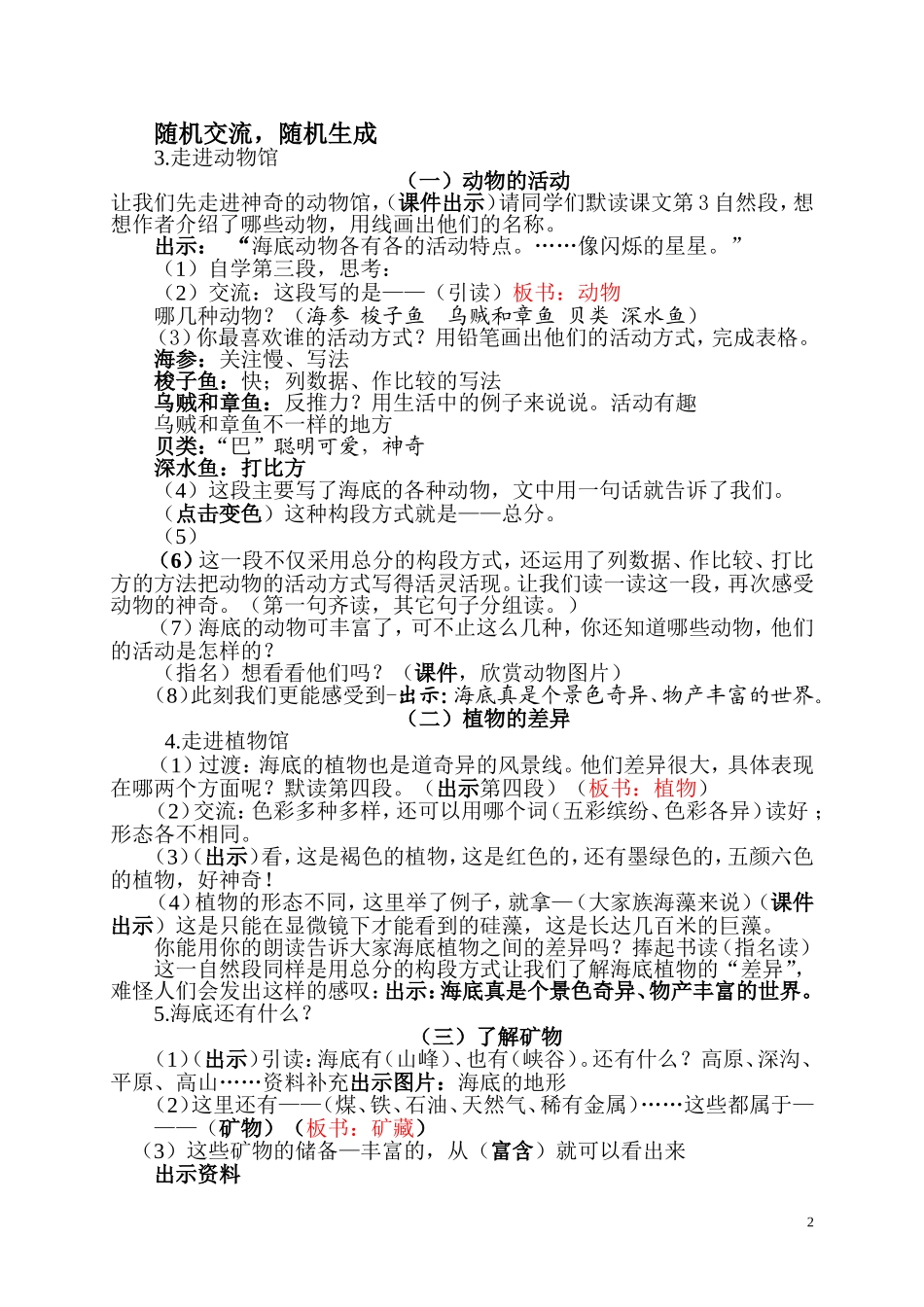 海底世界修改_第2页