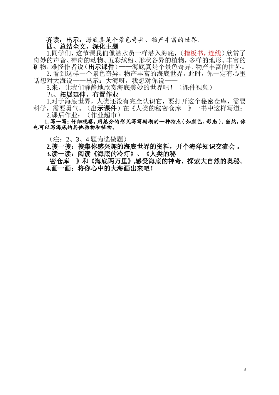 海底世界修改_第3页