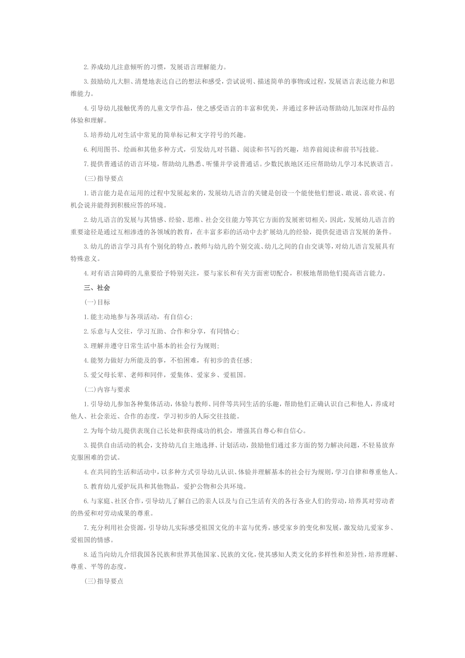 幼儿园五大领域教育内容及体会_第2页