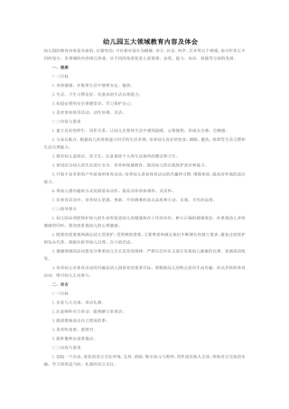 幼儿园五大领域教育内容及体会