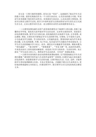 语文是一门得天独厚的课程