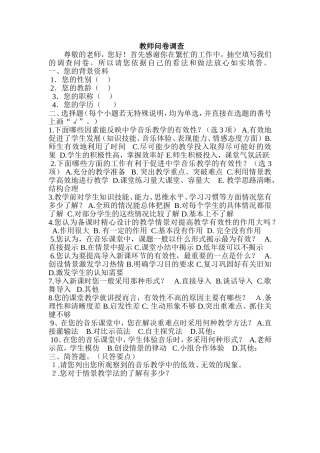 音乐教师问卷调查