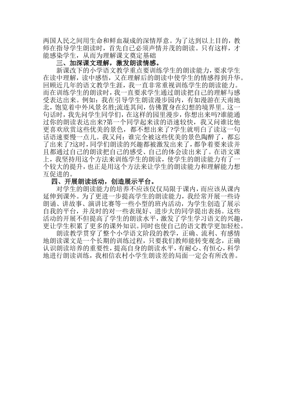 怎样提高农村小学生的朗读能力_第2页