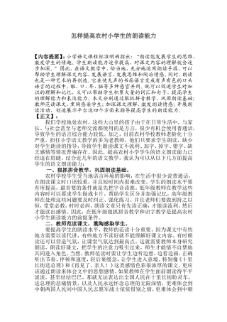 怎样提高农村小学生的朗读能力