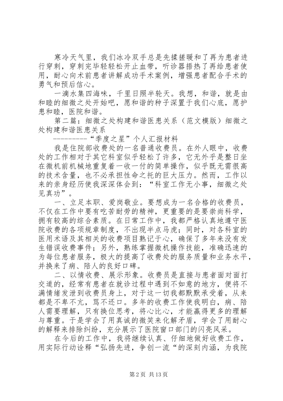 构建和谐医院，在细微之处演讲稿范文_第2页