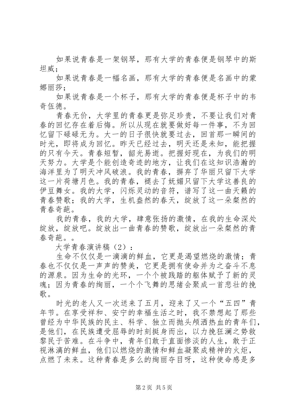 大学青春演讲2篇_第2页