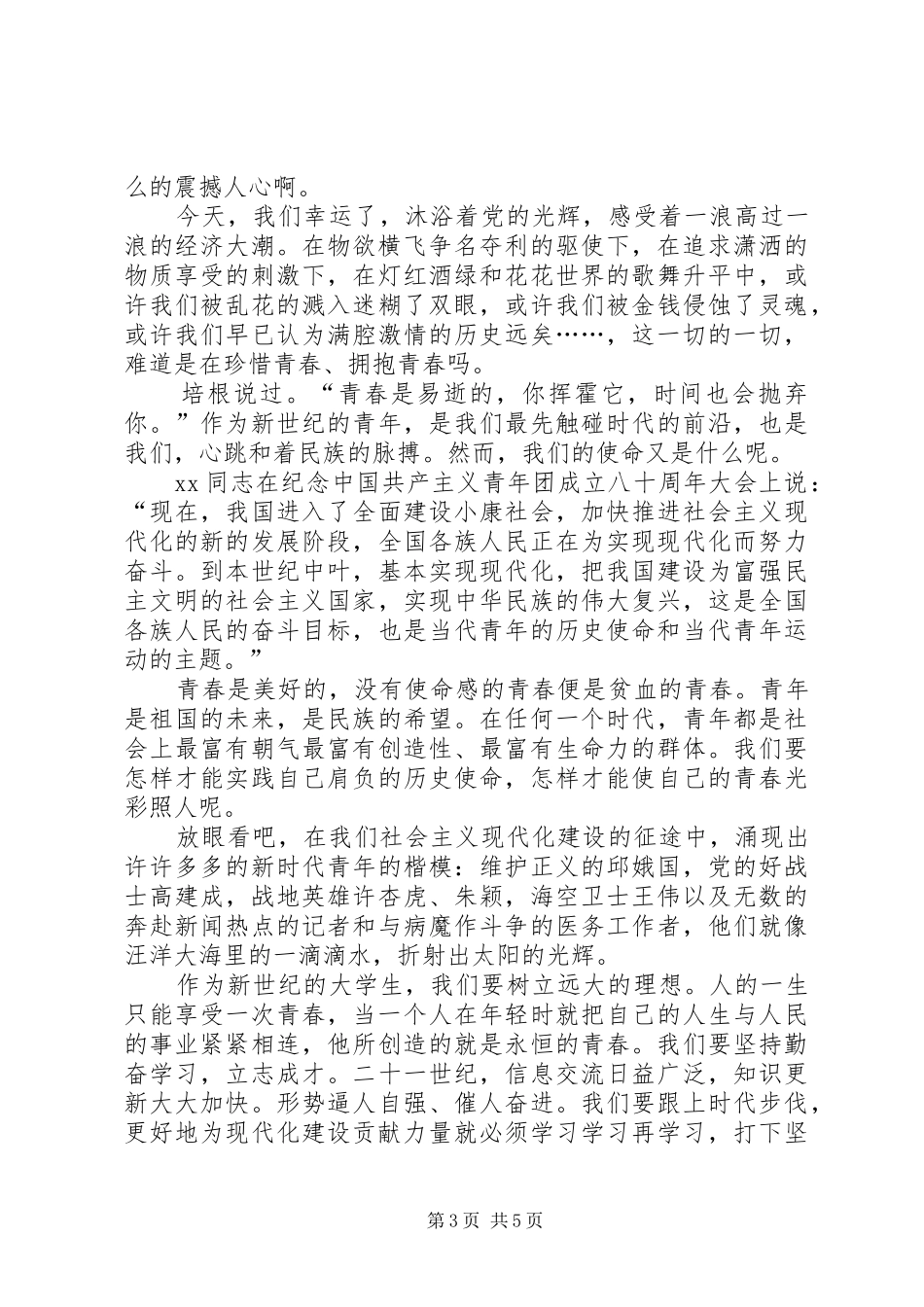 大学青春演讲2篇_第3页