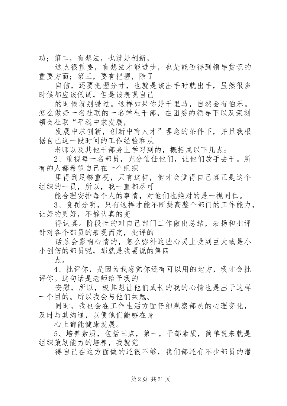 干事竞选致辞演讲稿_第2页