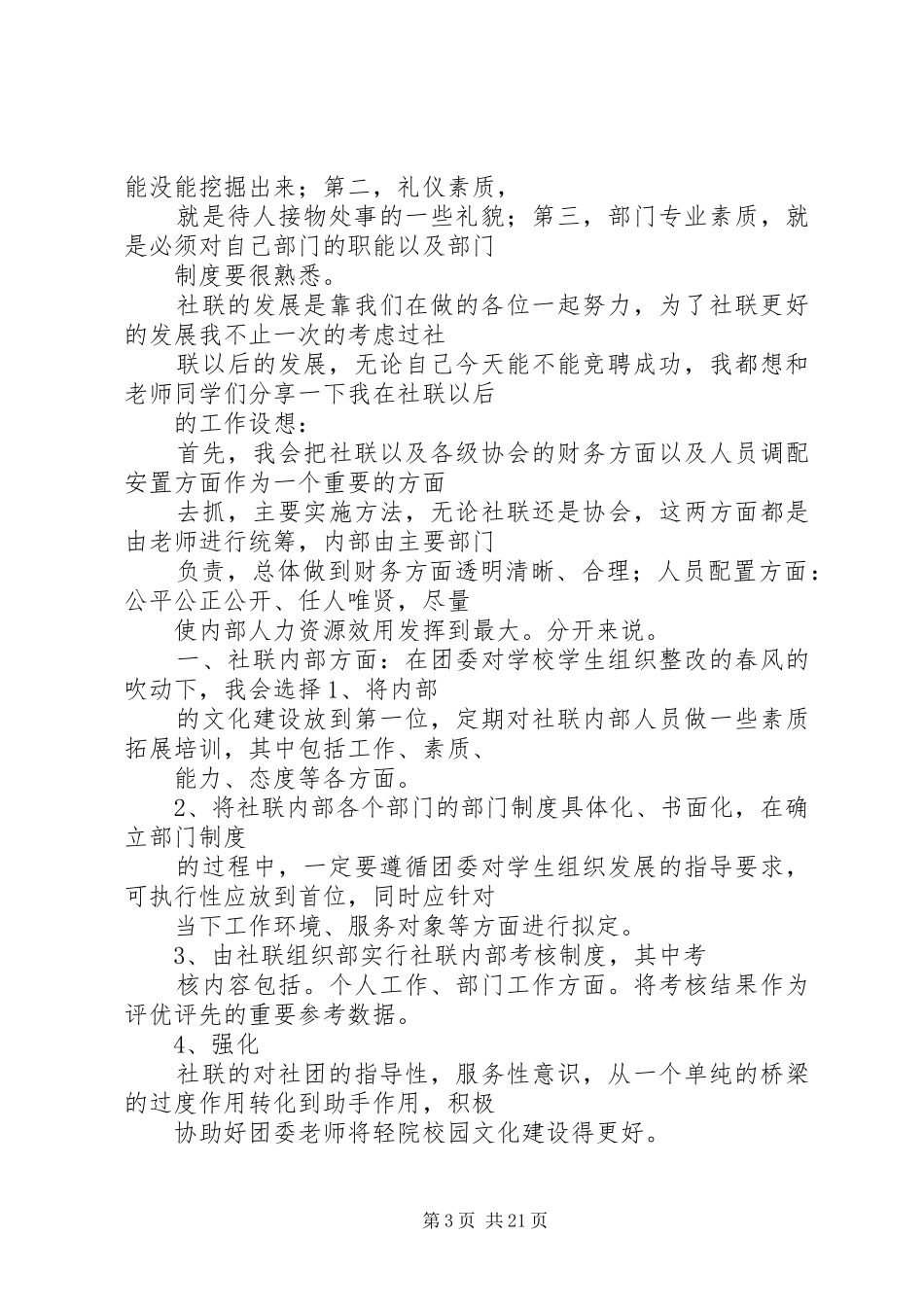 干事竞选致辞演讲稿_第3页