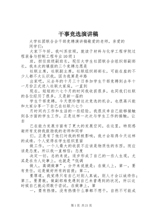 干事竞选致辞演讲稿