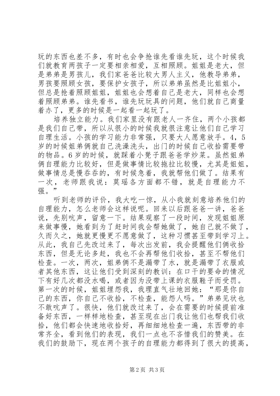 《让我们用爱的能量与孩子共同成长》致辞演讲稿_第2页