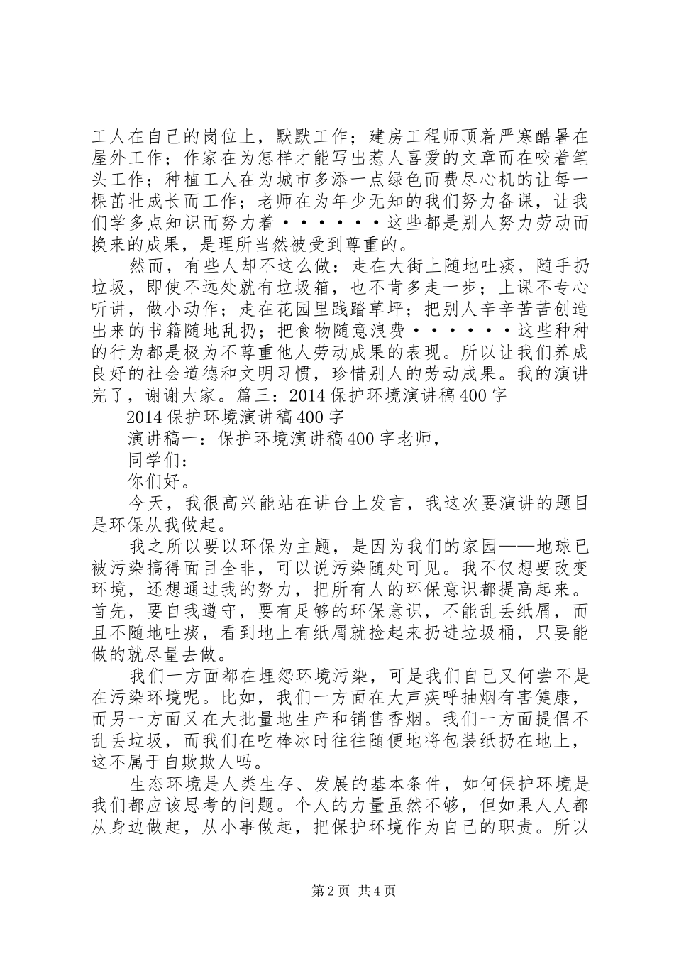 安全主题演讲400_第2页