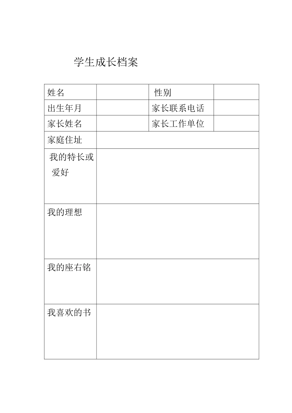 学生成长档案冯定英_第1页