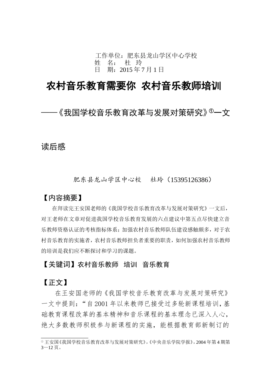 农村音乐教育需要你_第2页