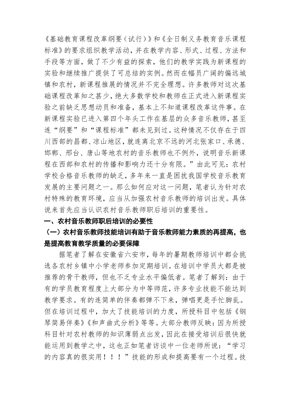农村音乐教育需要你_第3页