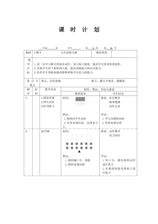 二年级课时3文档