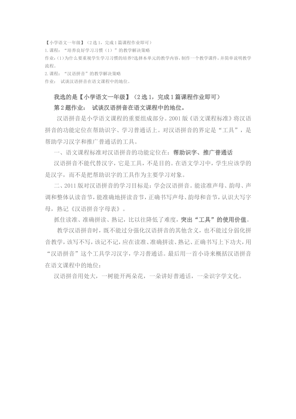 小学语文一年级_第1页