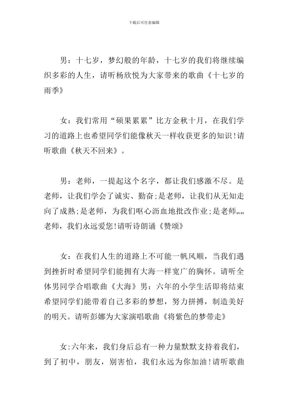 小学毕业联欢会主持词怎么写_第3页