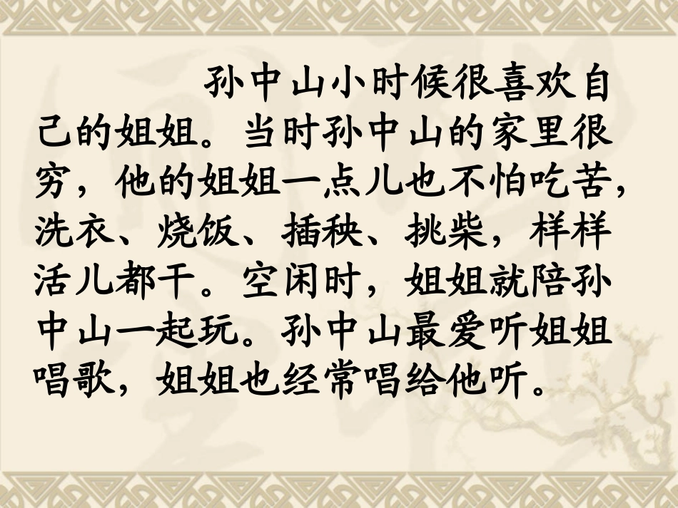 孙中山破陋习课件_第3页