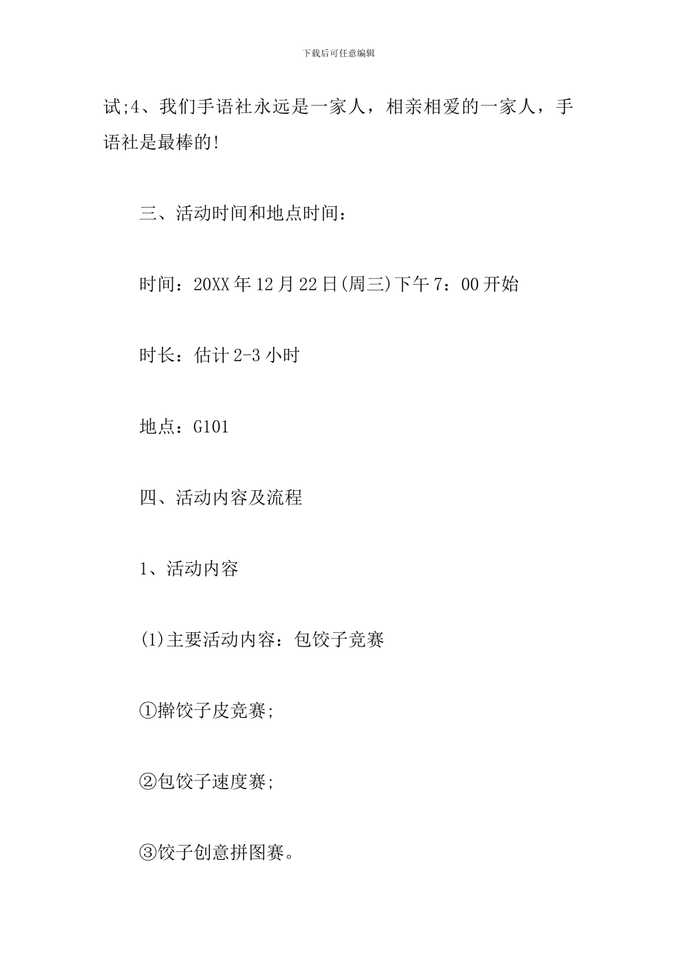 大学冬至包饺子活动策划_第2页