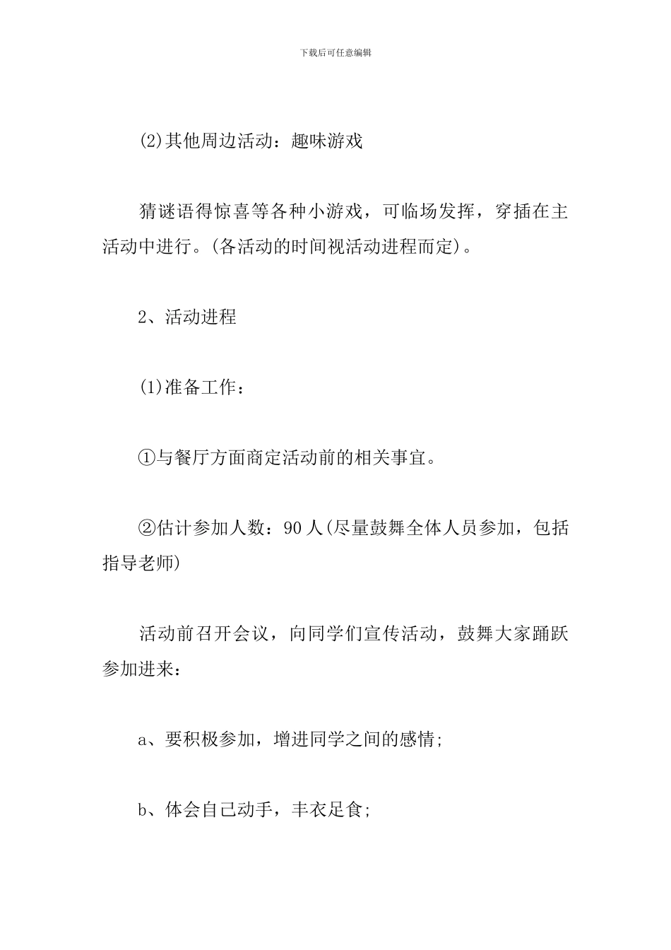 大学冬至包饺子活动策划_第3页