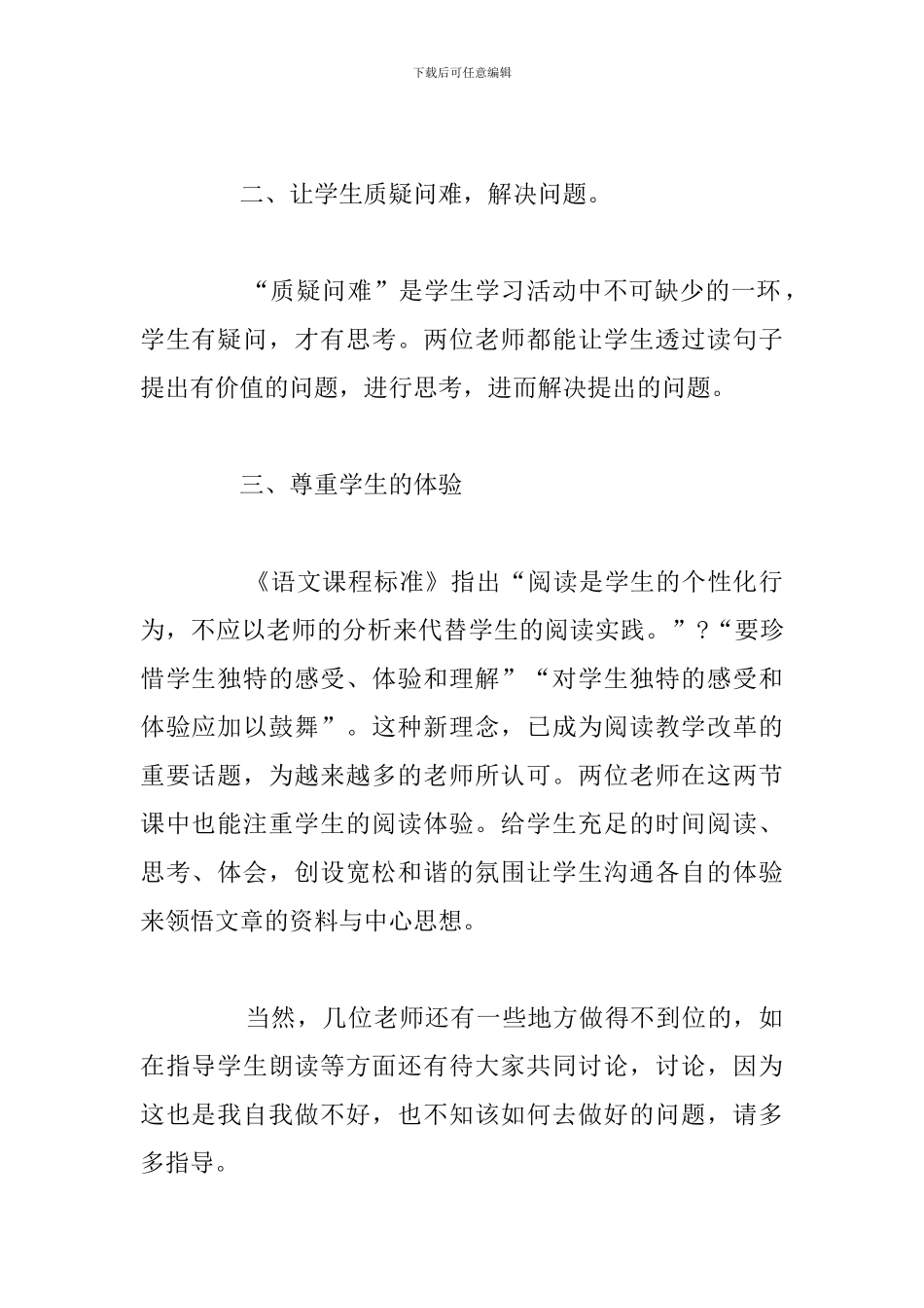 新教师听课的心得体会通用5篇例文_第2页
