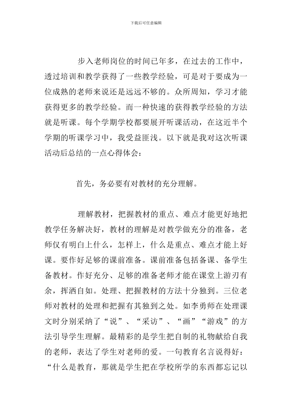 新教师听课的心得体会通用5篇例文_第3页