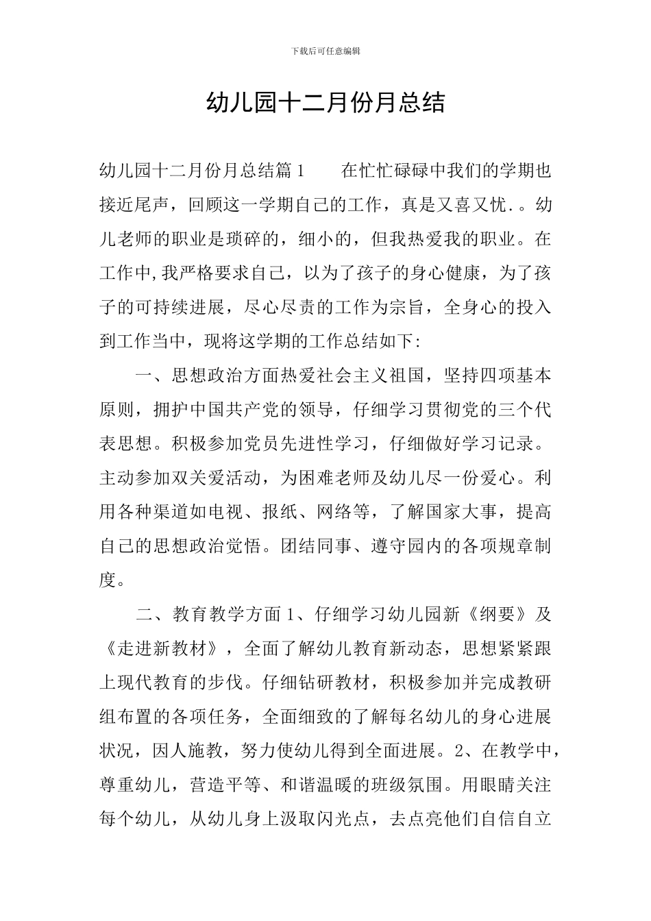 幼儿园十二月份月总结_第1页