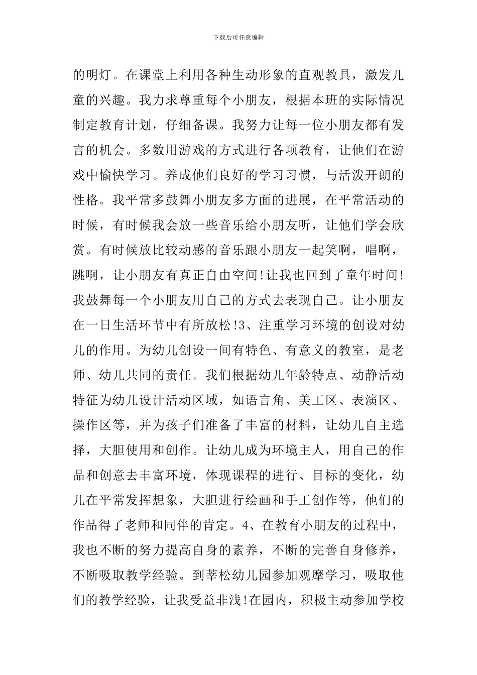 幼儿园十二月份月总结_第2页