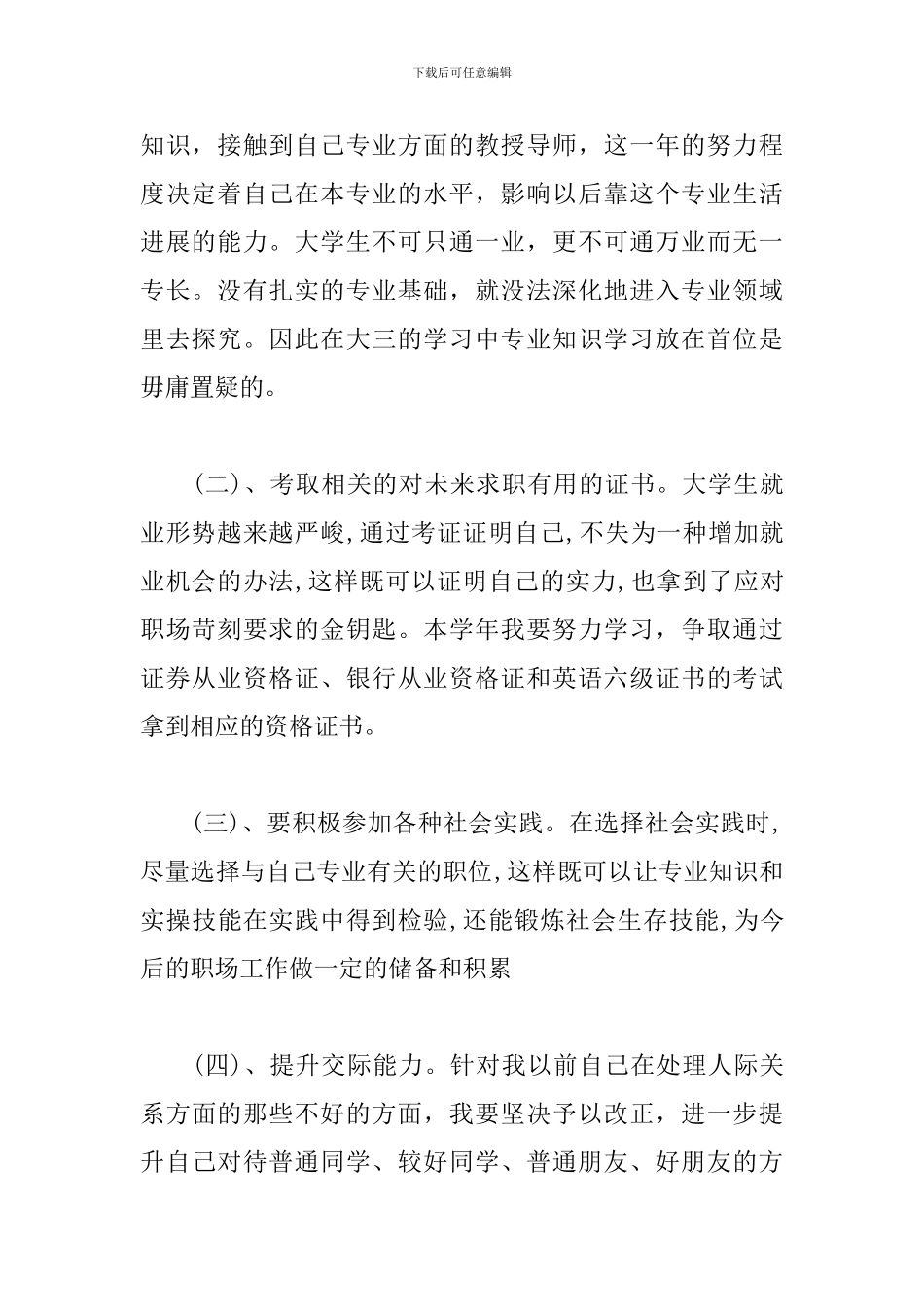 大三学生新学期个人计划2024_第2页