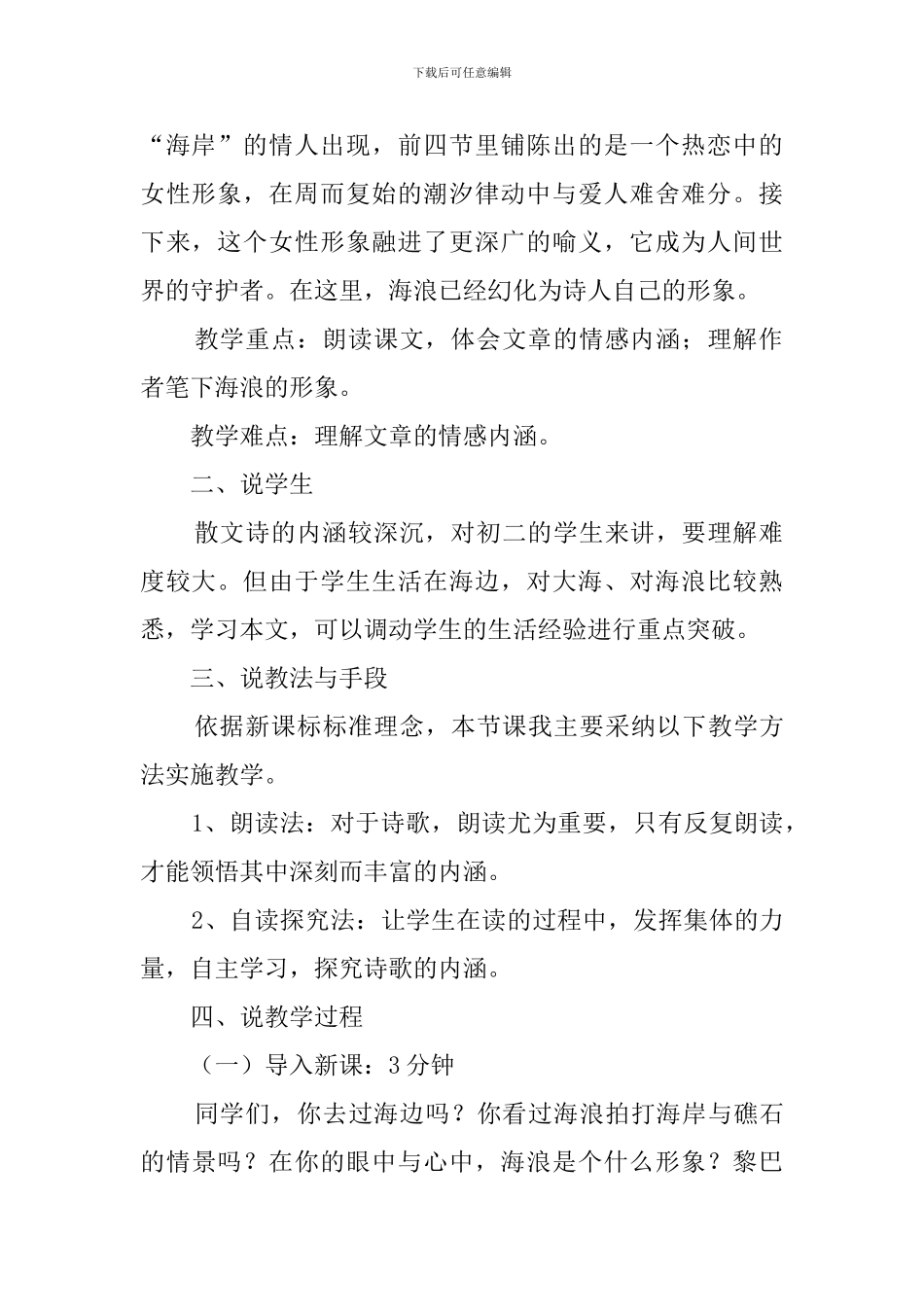 初二语文下册《浪之歌》说课稿_第2页