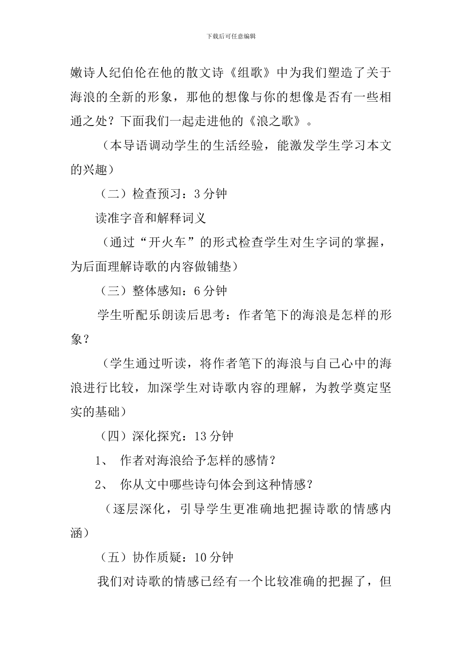 初二语文下册《浪之歌》说课稿_第3页
