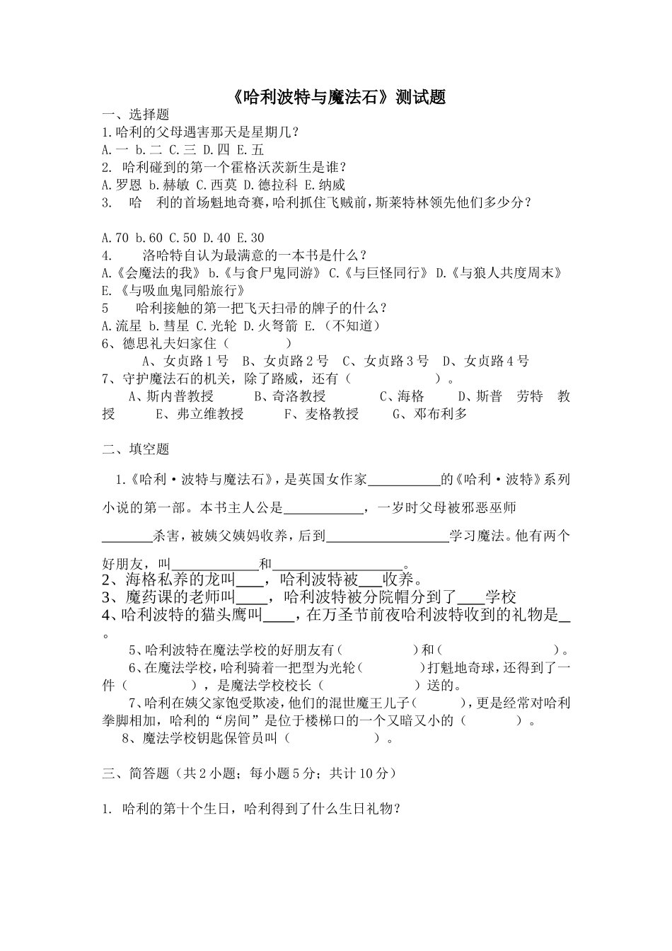 哈利魔法石试题_第1页