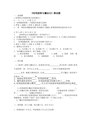 哈利魔法石试题