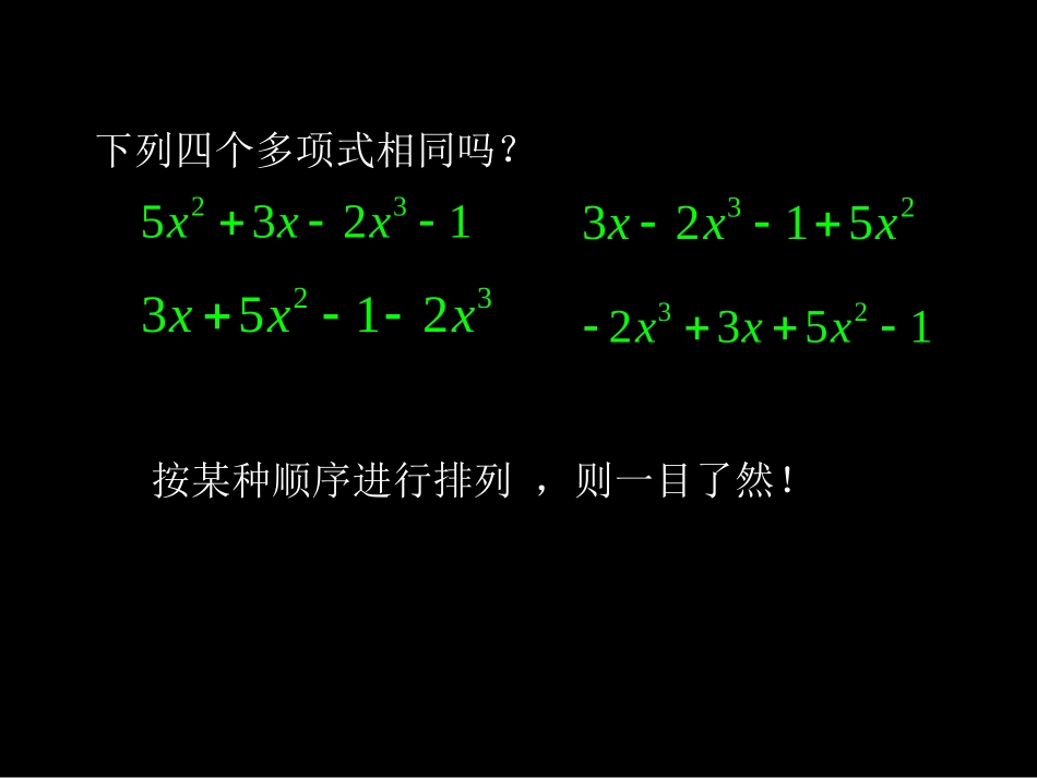 整式(升降幂)_第2页