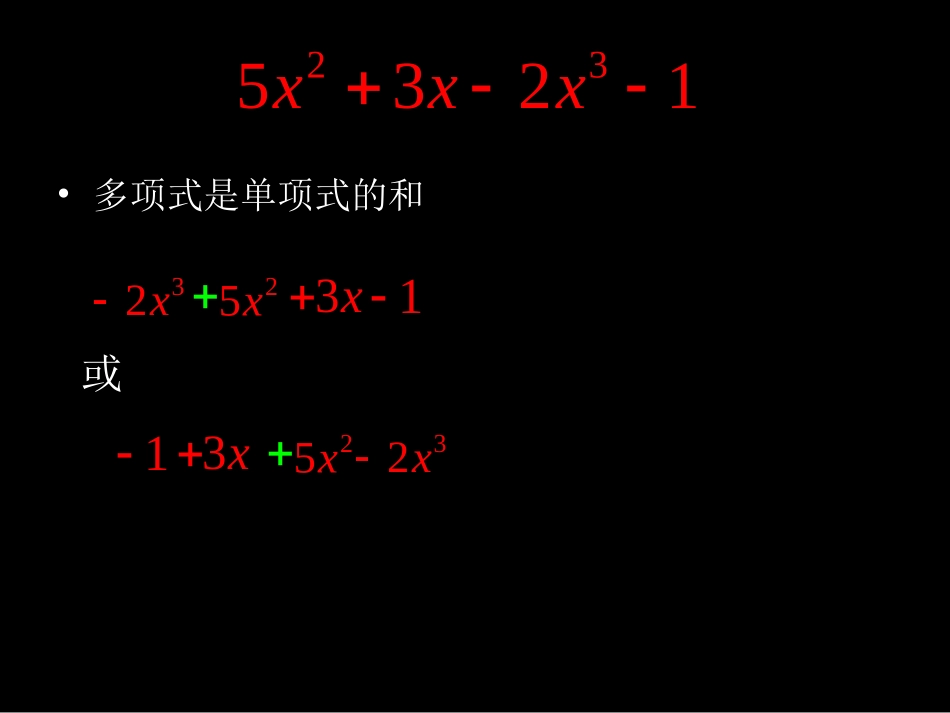 整式(升降幂)_第3页